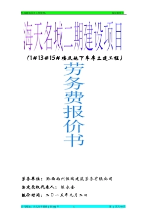 某楼及地下车库土建工程劳务费报价书