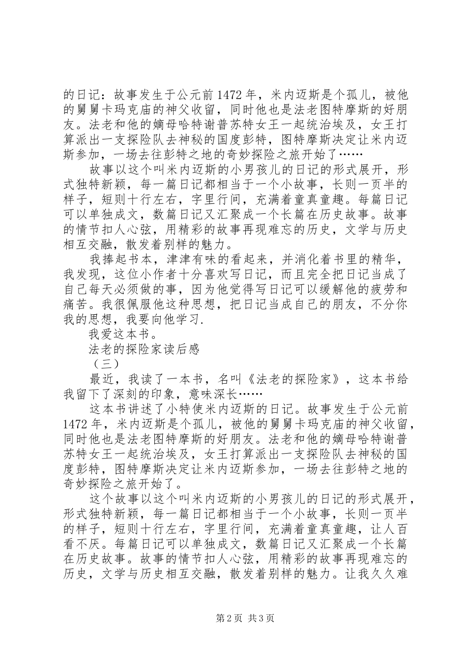 法老的探险家读后感_第2页