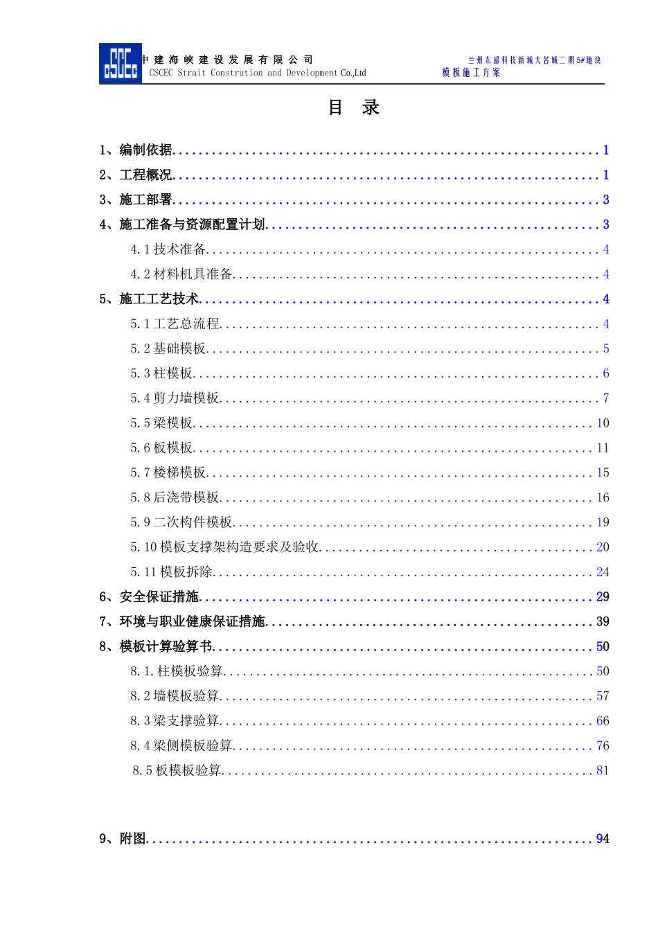 施工模板方案(轮扣架)_第2页