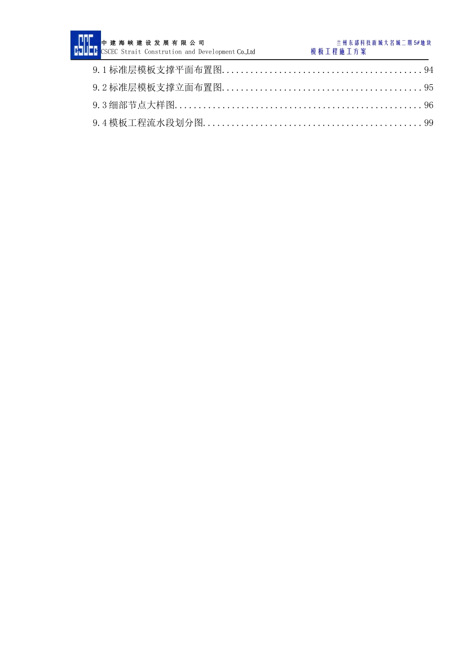 施工模板方案(轮扣架)_第3页