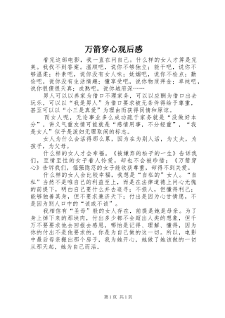 万箭穿心观后感