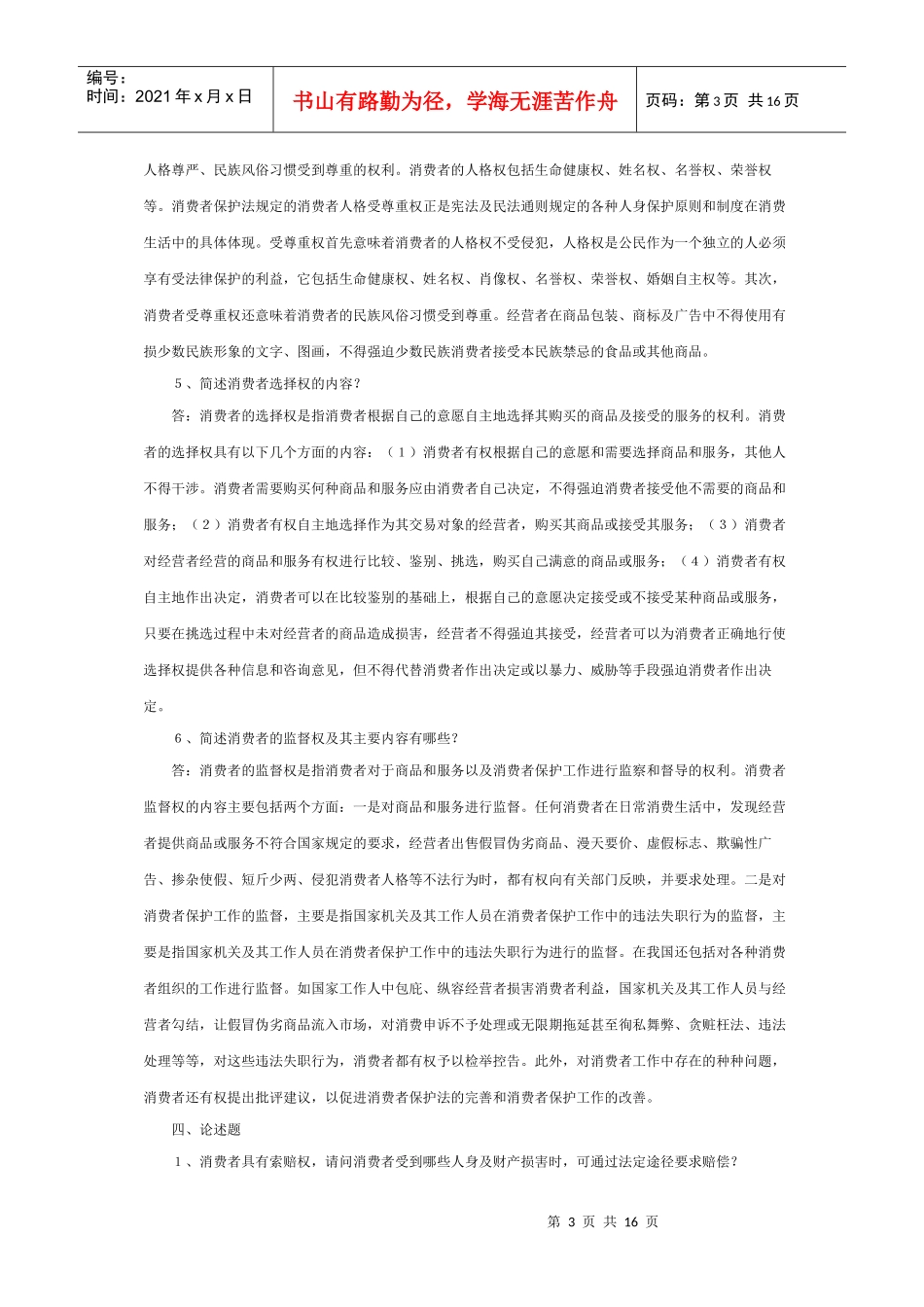 消费者权益保护法形成性考核册_第3页