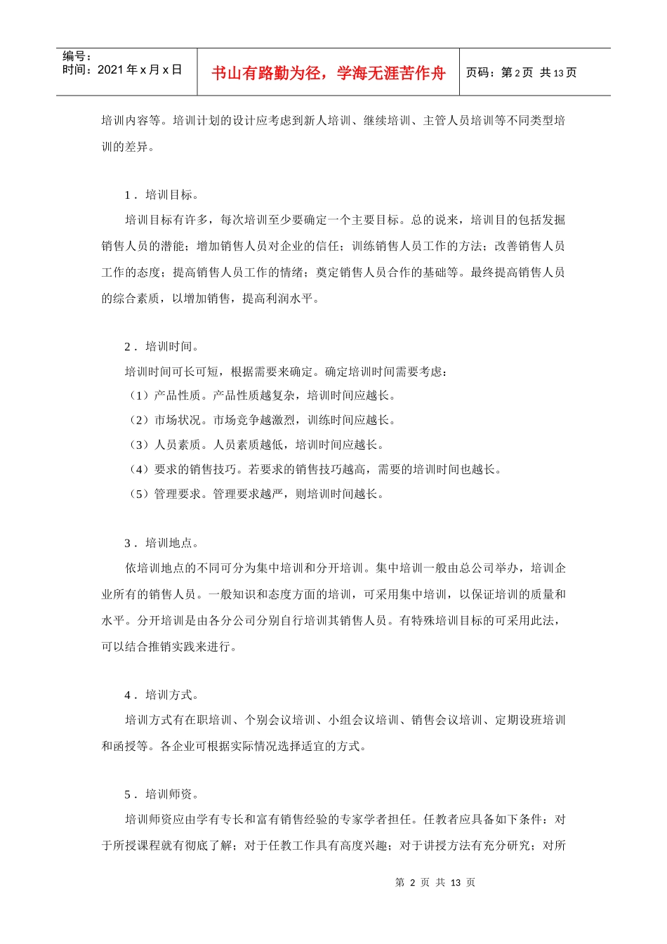 推销人员的培训与激励讲义_第2页