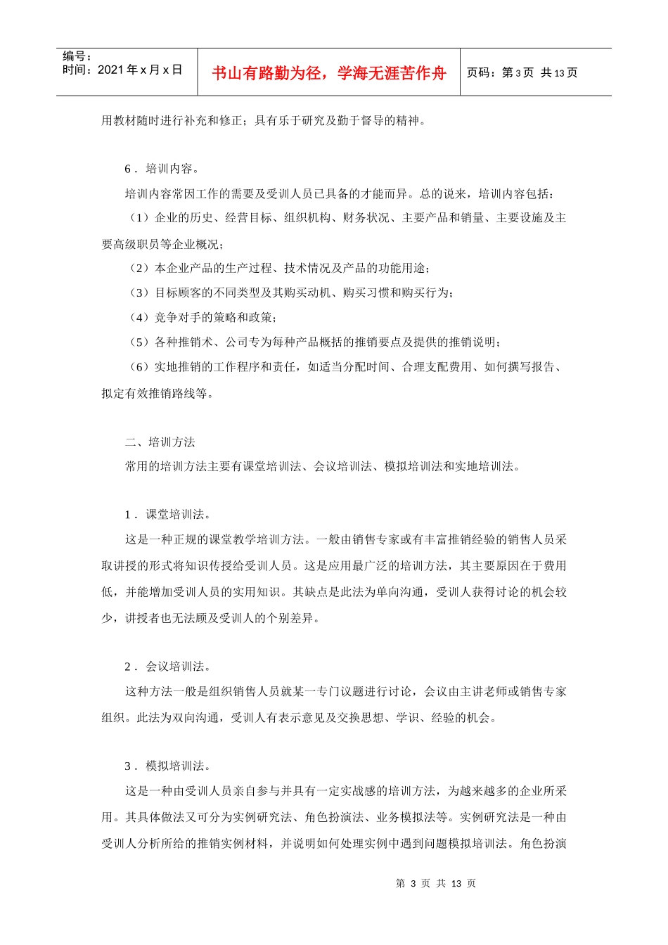 推销人员的培训与激励讲义_第3页