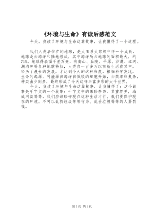 《环境与生命》有读后感范文