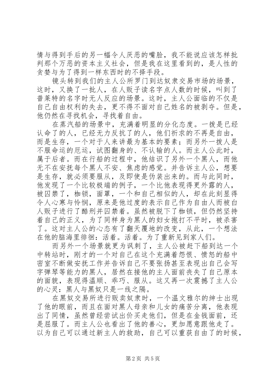 为奴十二年观后感_第2页