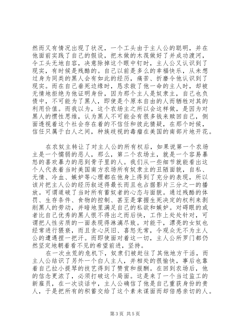为奴十二年观后感_第3页