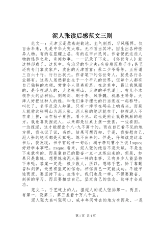 泥人张读后感范文三则