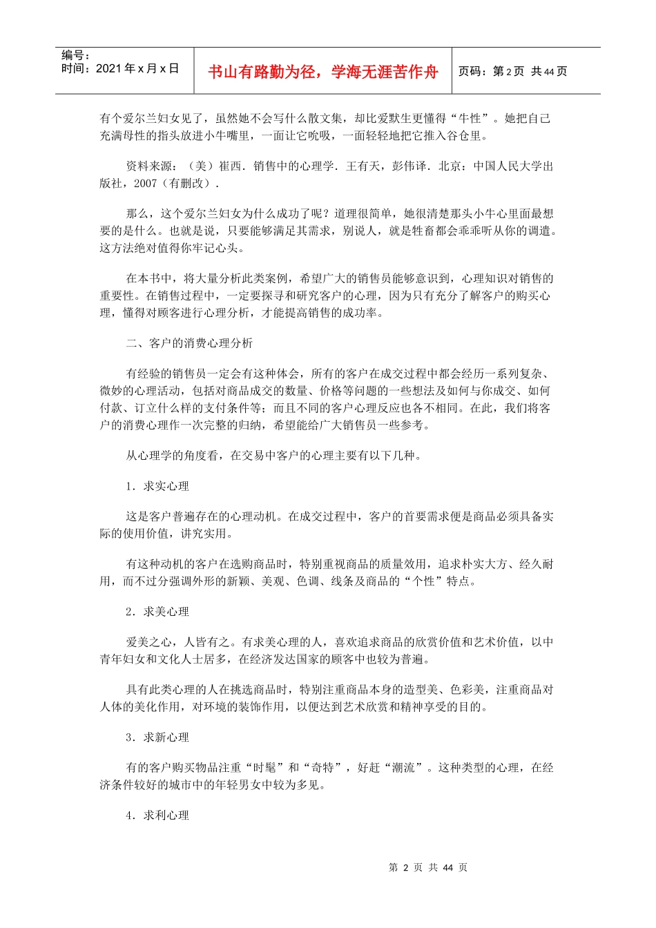 高端销售不能错过的文章_第2页