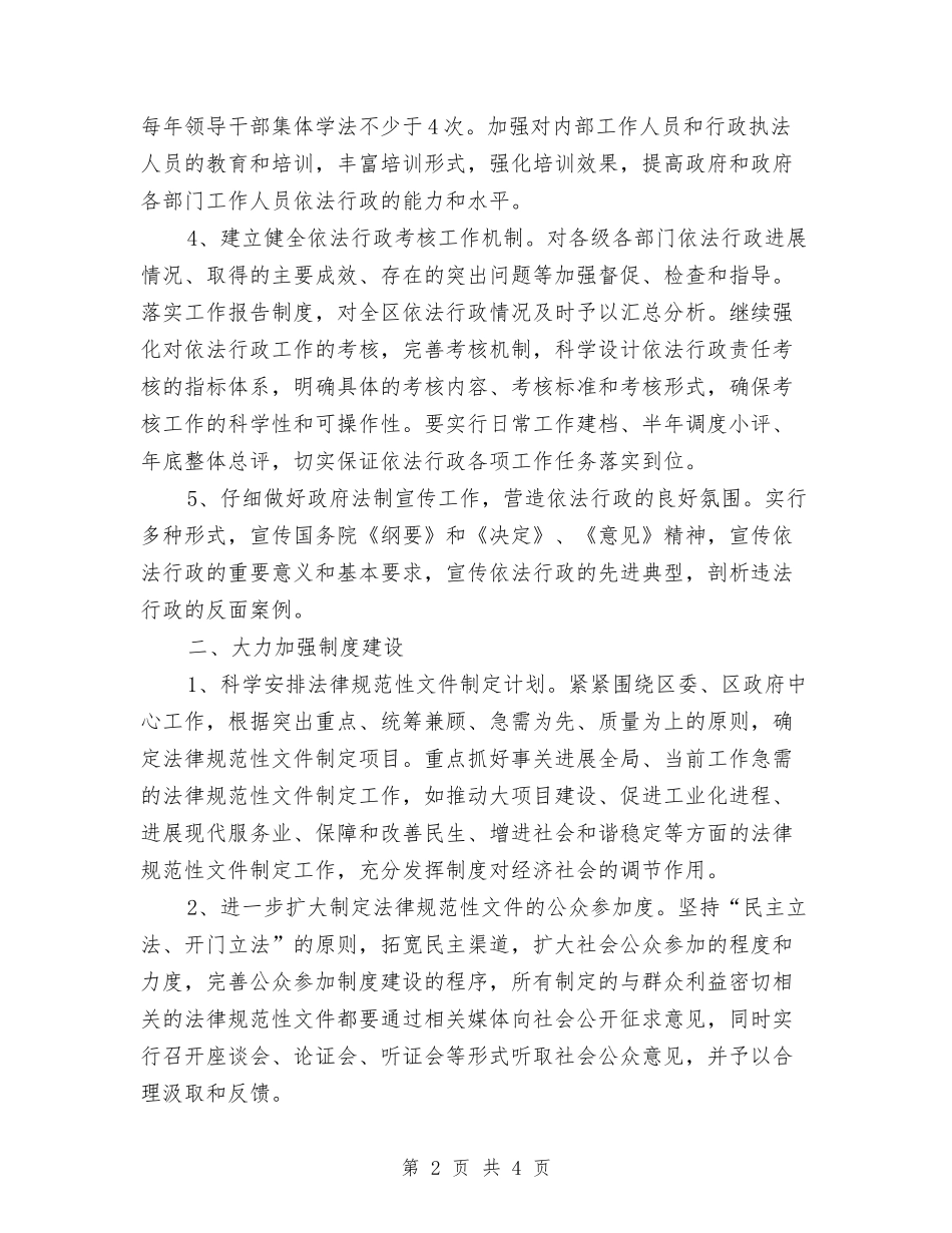 2024年区政府法制工作打算与2024年区旅游教育培训工作计划范文汇编_第2页