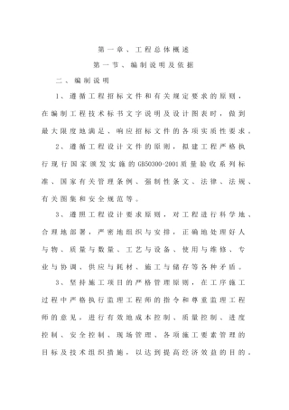 渠道护坡施工组织设计
