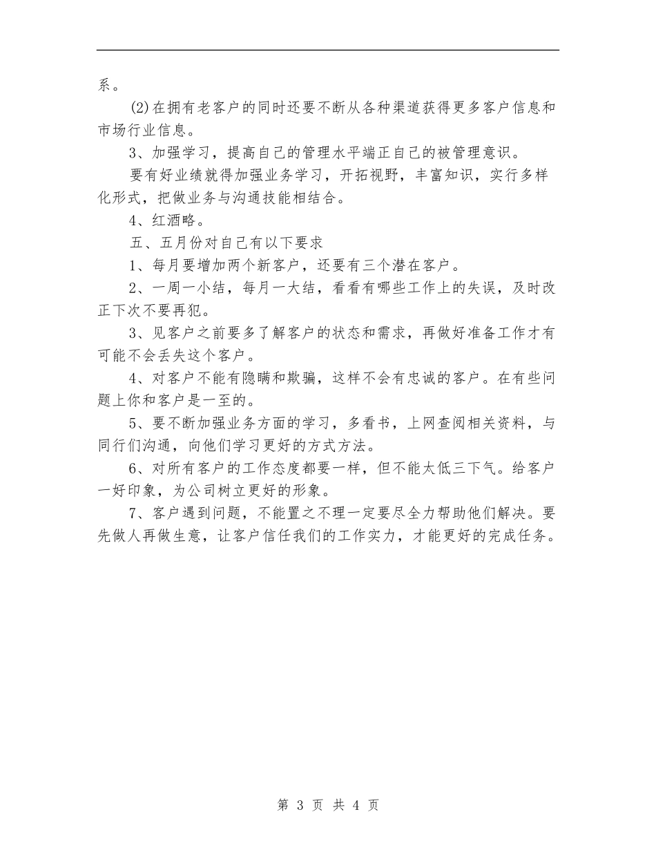 2024年酒店第二季度销售工作计划_第3页