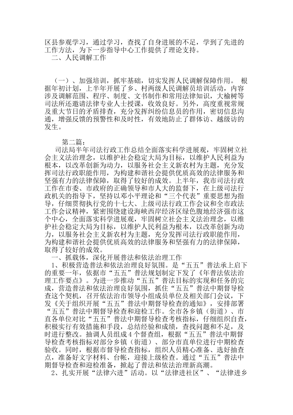 司法局本年司法行政工作半年总结_第2页