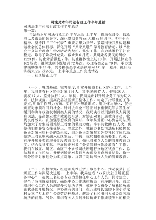 司法局本年司法行政工作半年总结