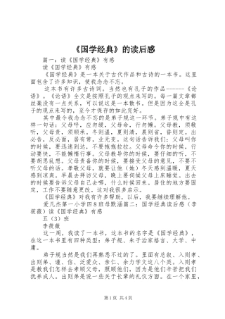 《国学经典》的读后感