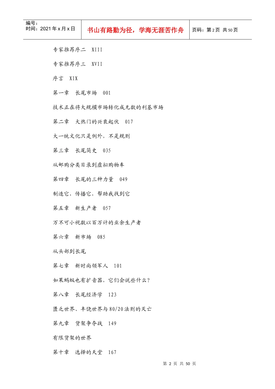 超级全球畅销书全面升级完整版_第2页