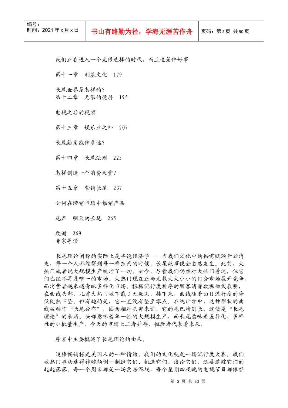 超级全球畅销书全面升级完整版_第3页