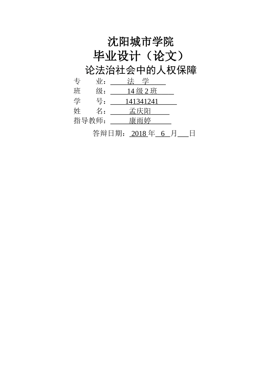 已改 毕业设计（论文）孟庆阳初稿 _第1页