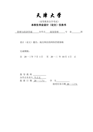 淘宝网店的网络营销策略