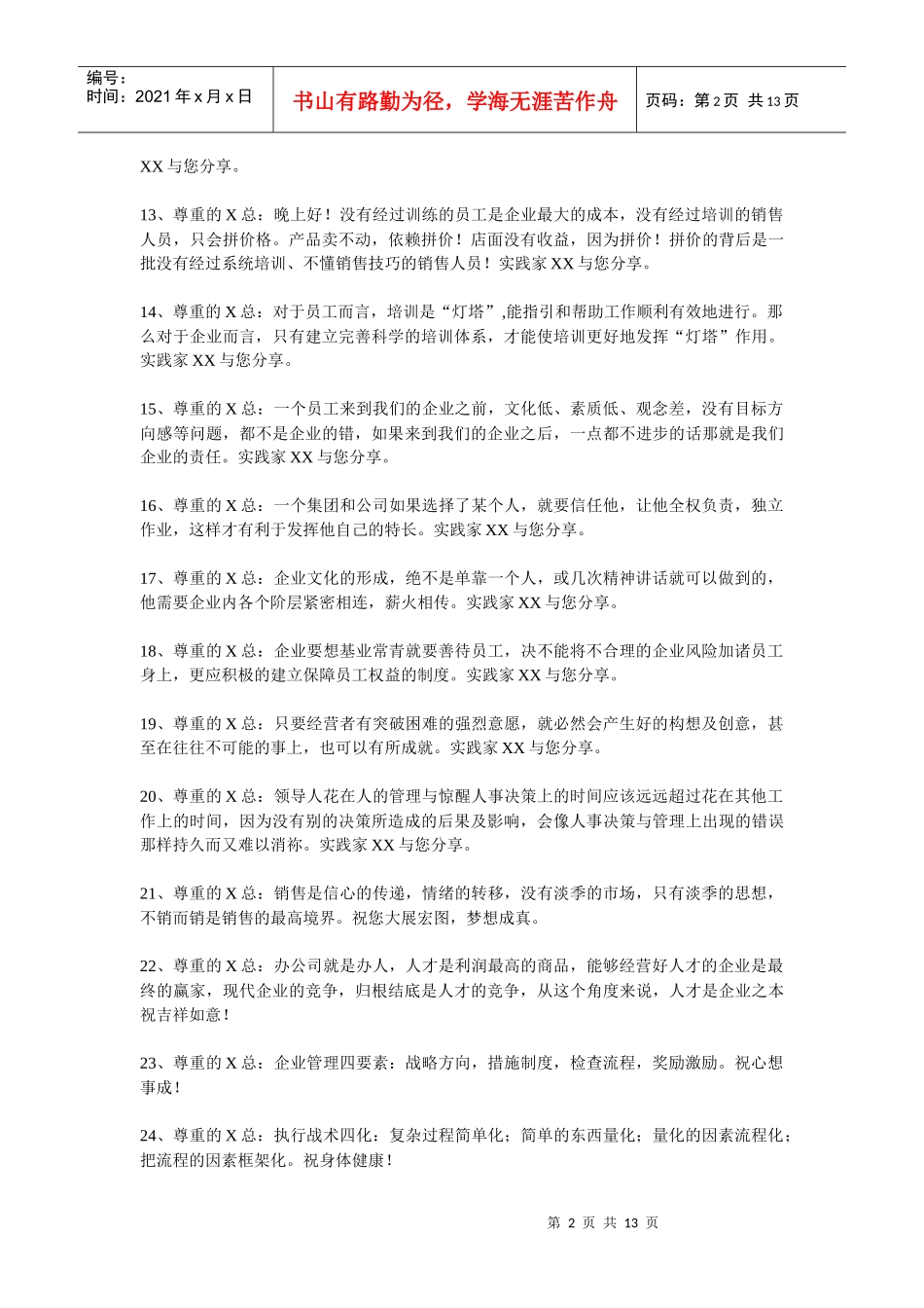 精典服务短信_第2页