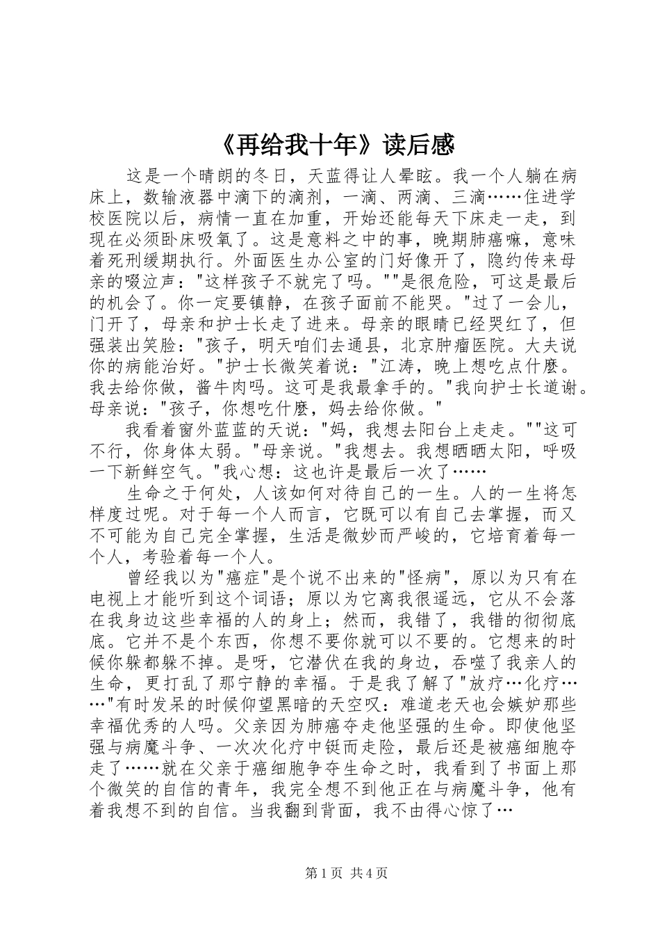 《再给我十年》读后感_第1页