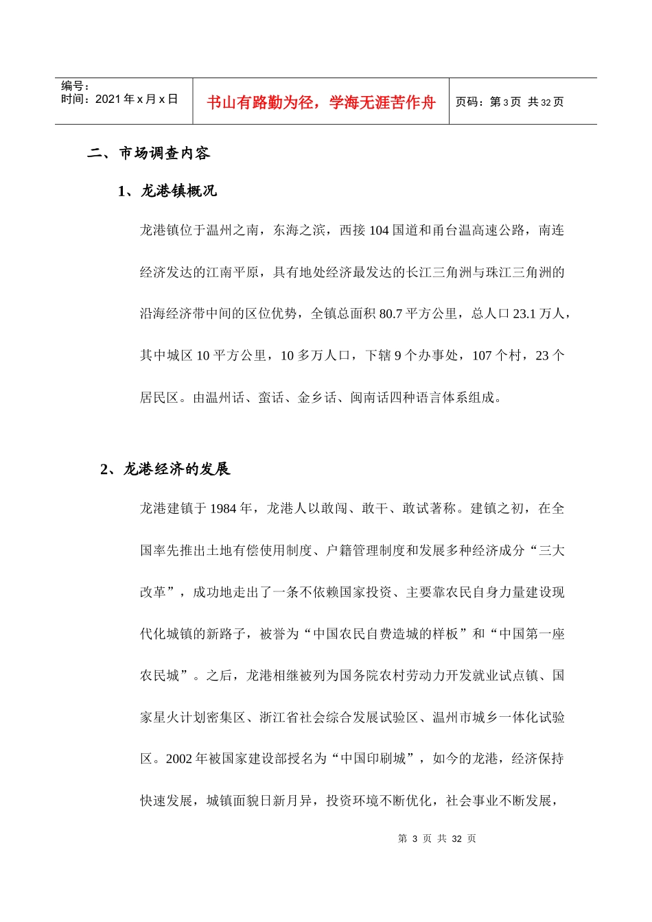 龙港镇房地产市场状况分析_第3页
