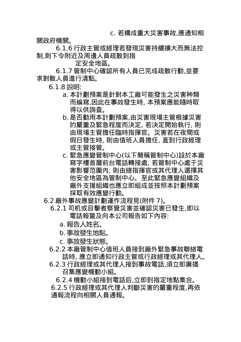 紧急应变计划预案_第3页