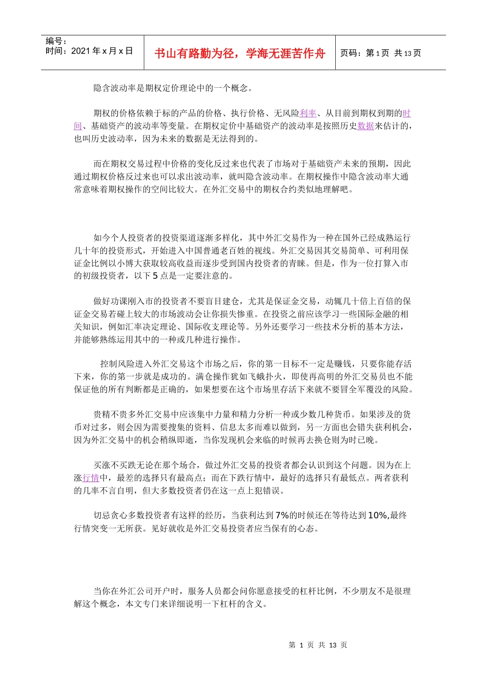 隐含波动率是期权定价理论中的一个概念_第1页