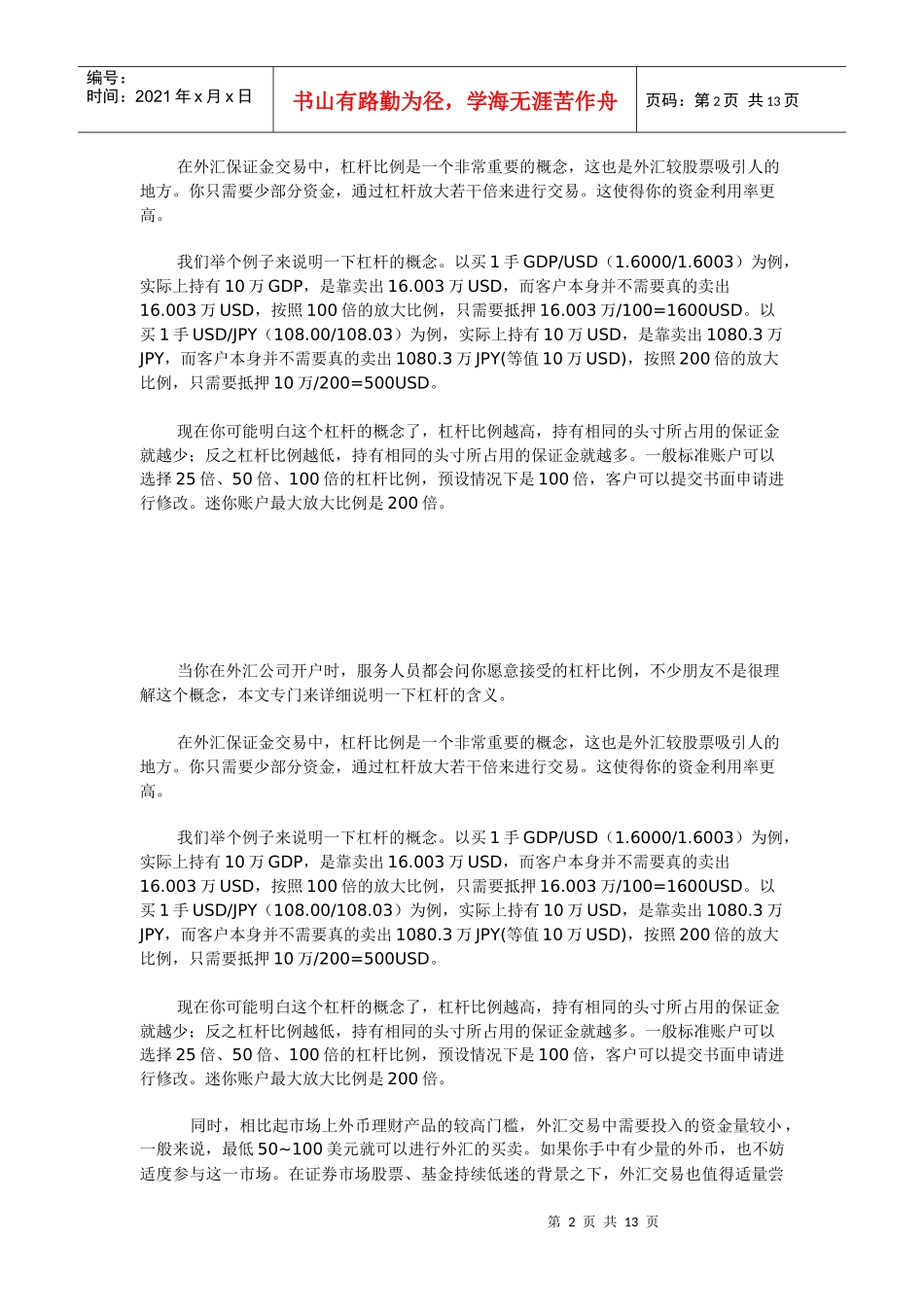 隐含波动率是期权定价理论中的一个概念_第2页