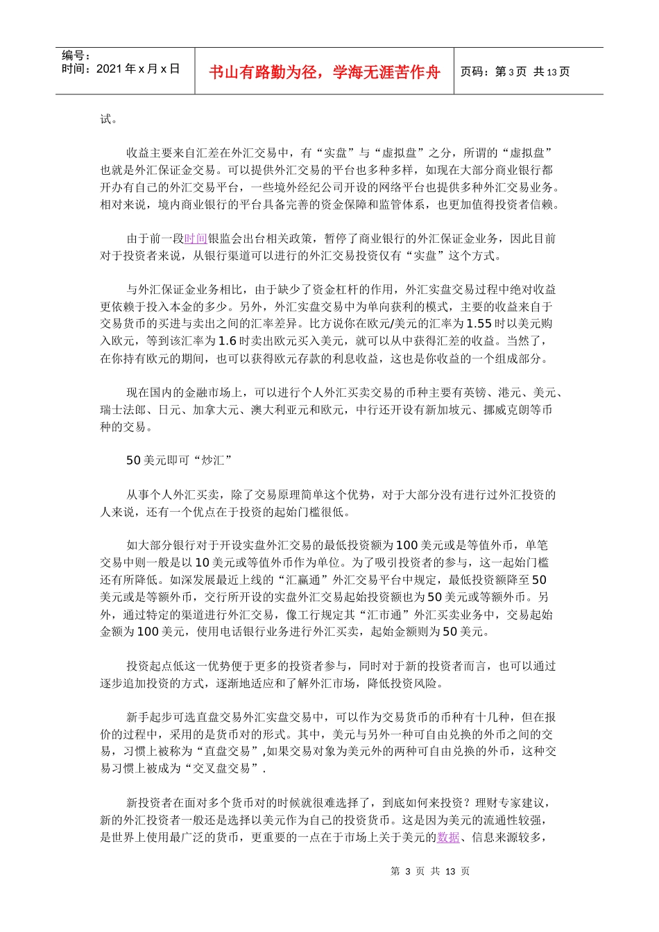 隐含波动率是期权定价理论中的一个概念_第3页