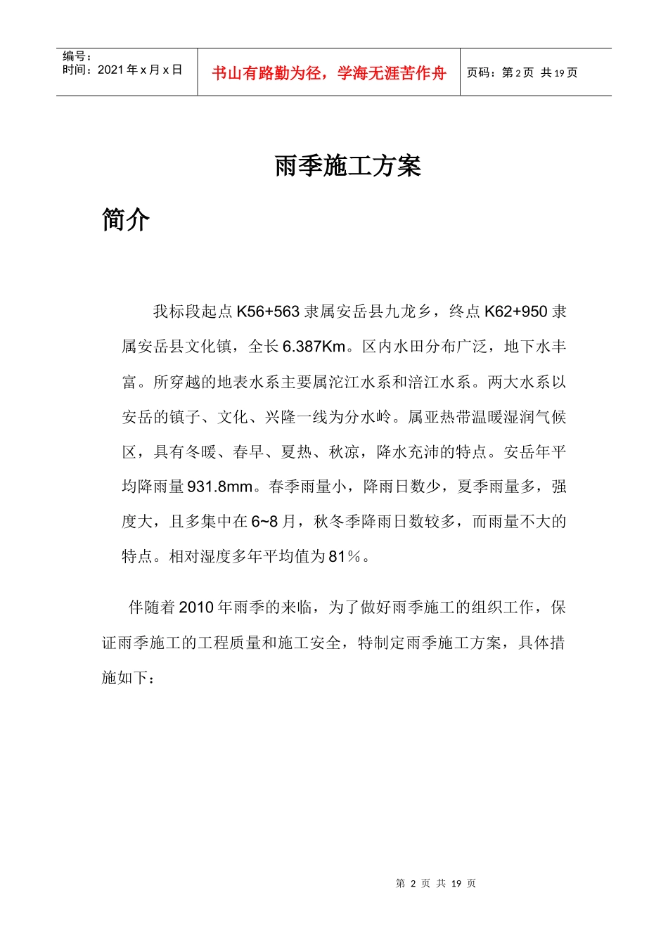 雨季施工方案_第2页