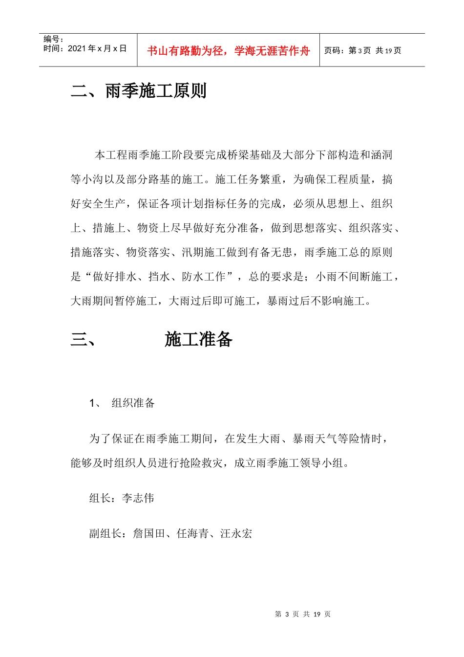 雨季施工方案_第3页