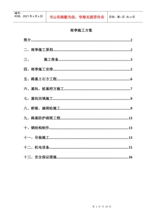 雨季施工方案