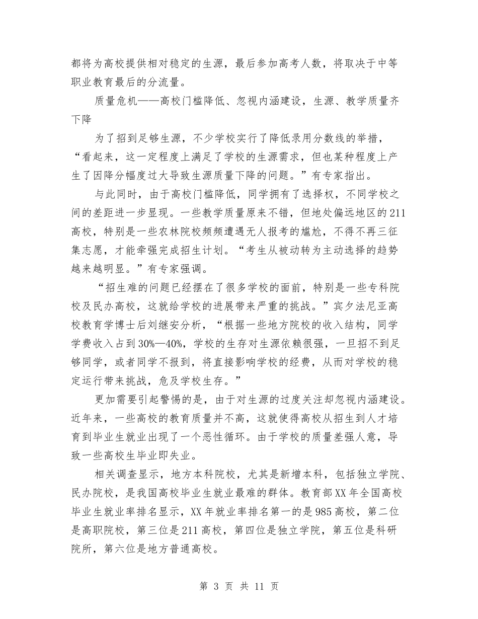 2024年高招调查报告与2024年高速公路联网监控系统考察报告汇编_第3页