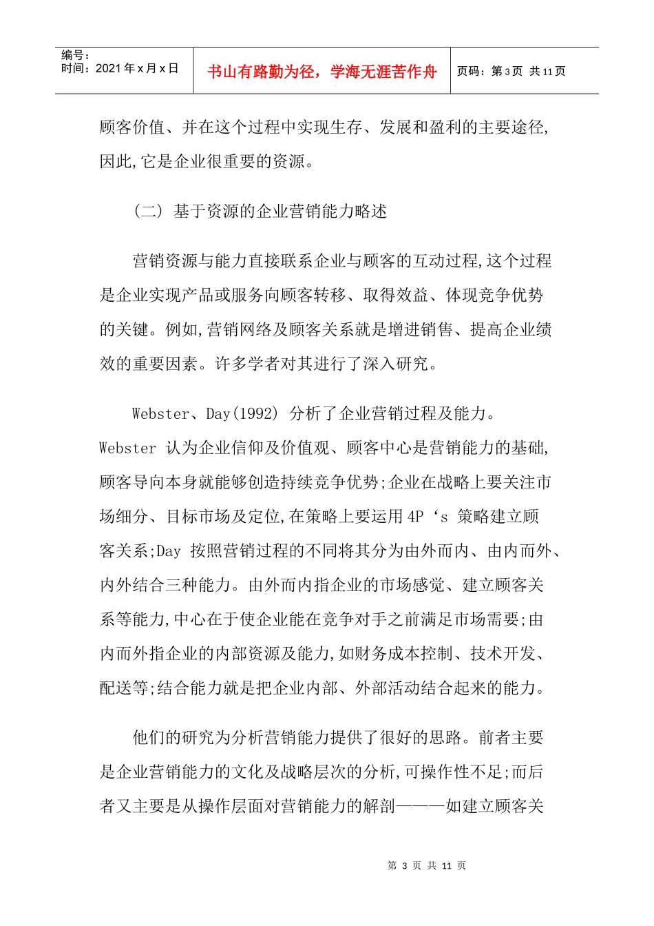 资源基础的营销能力构成_第3页