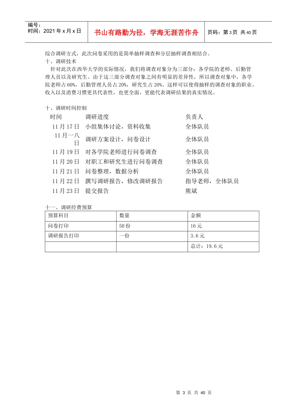 某汽车公司营销策划书_第3页