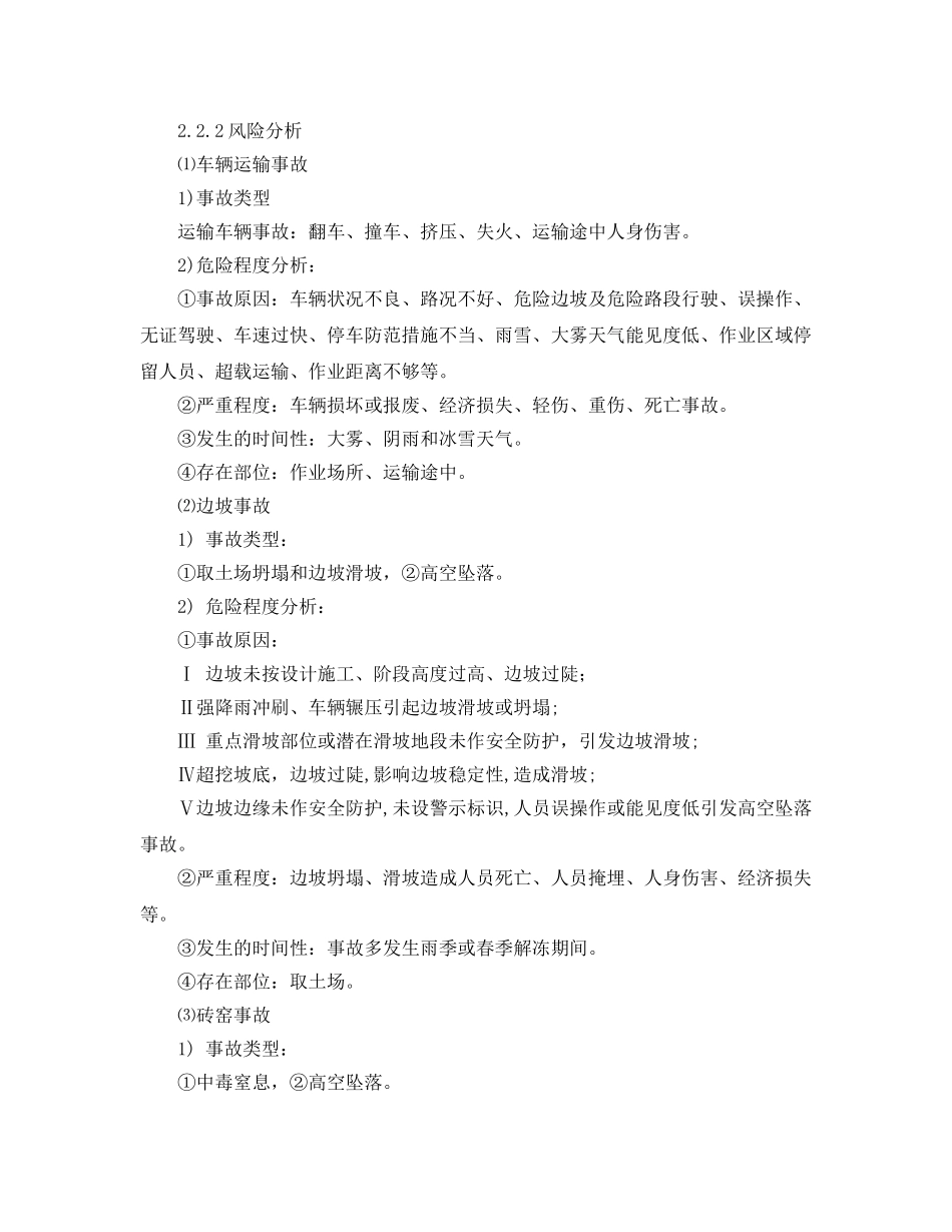《安全管理应急预案》之砖厂应急预案 _第3页