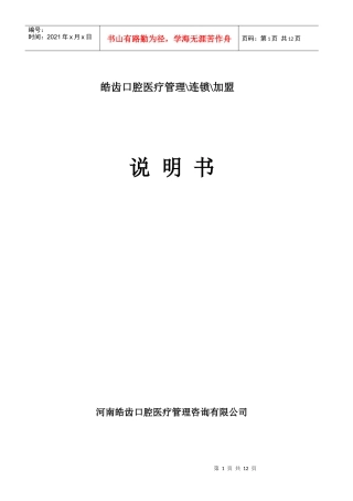皓齿口腔医疗管理-皓齿口腔医疗管理连锁加盟