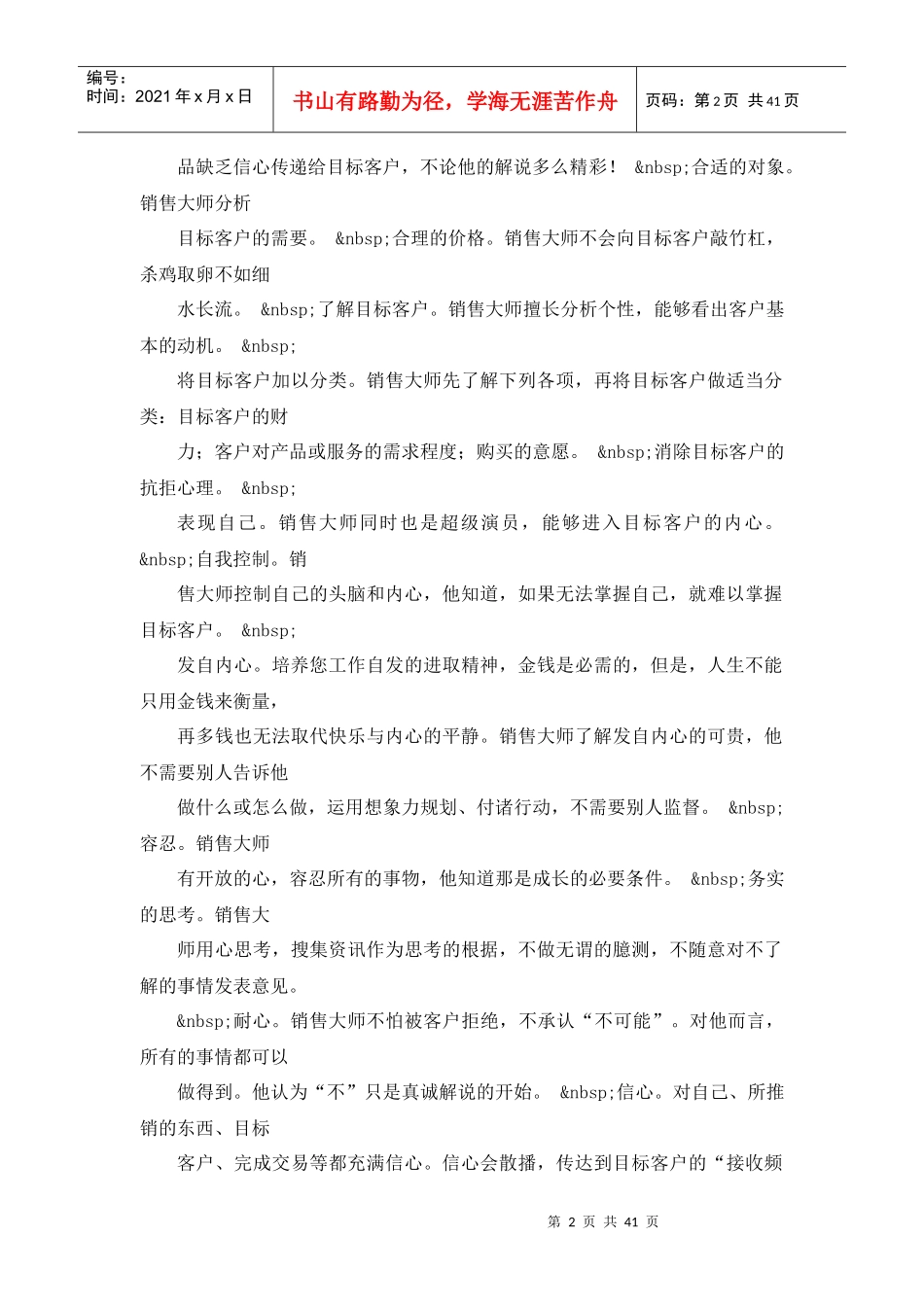 高级营销经理培训手册_第2页