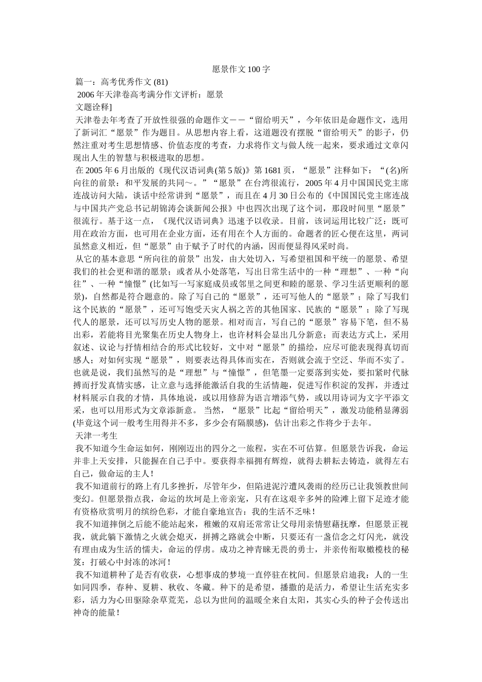 愿景作文100字 _第1页