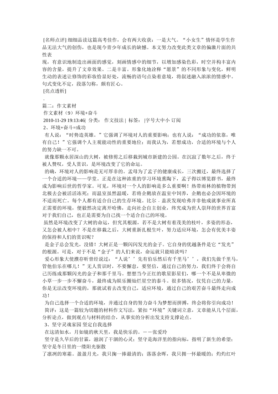 愿景作文100字 _第3页