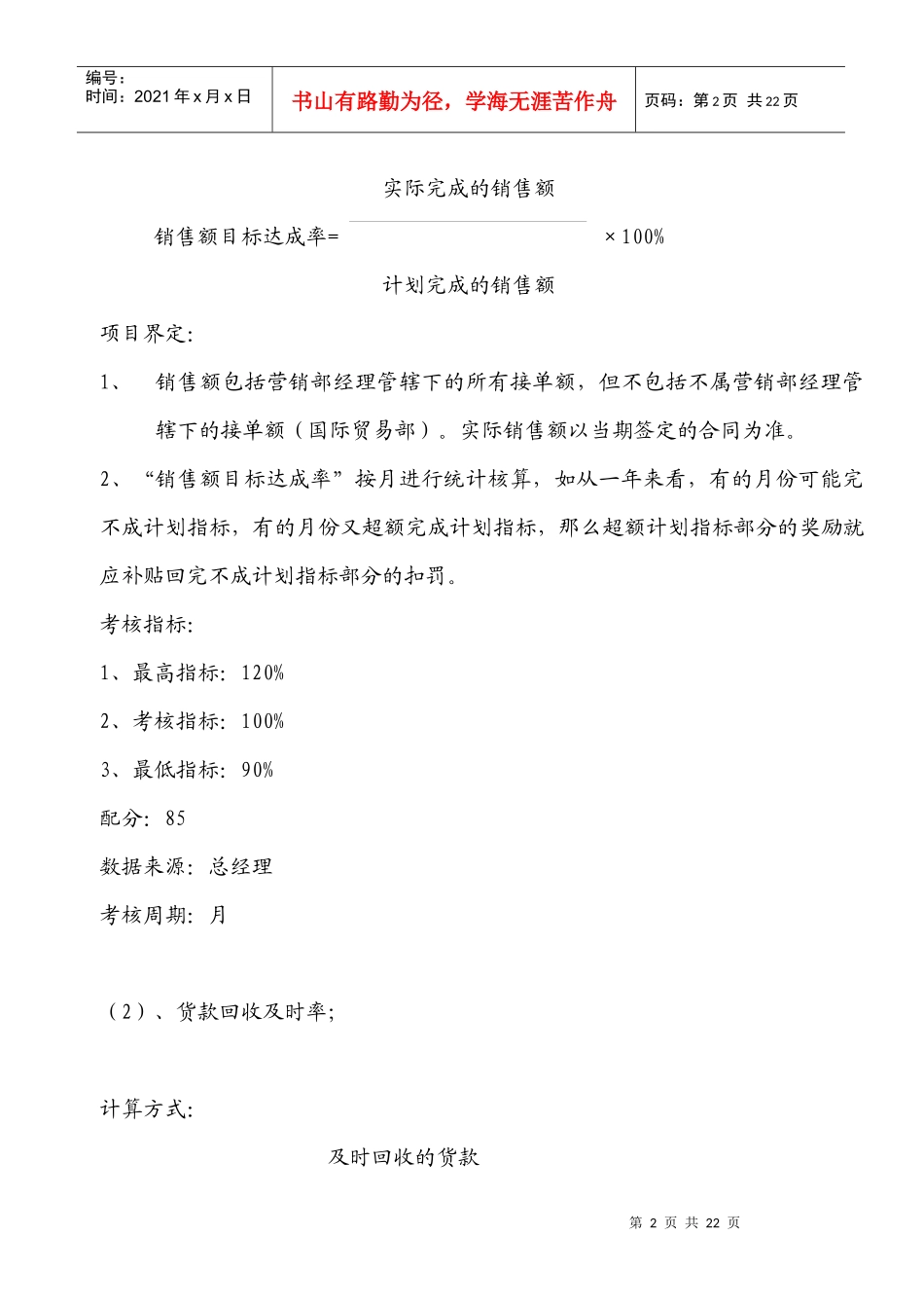 营销部绩效考核管理方案_第2页