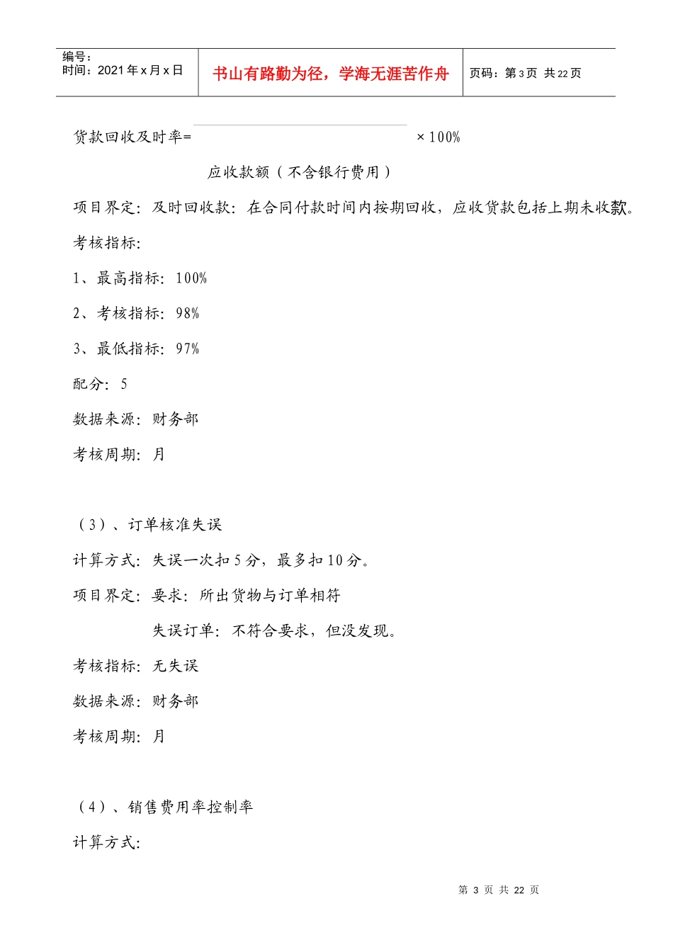 营销部绩效考核管理方案_第3页