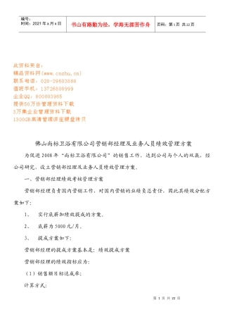 营销部绩效考核管理方案