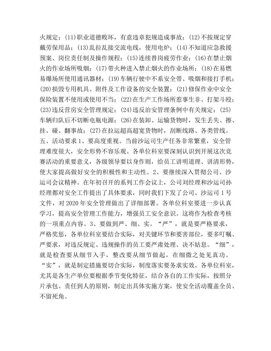运输公司开展“百日安全无事故”竞赛的通知 _第2页