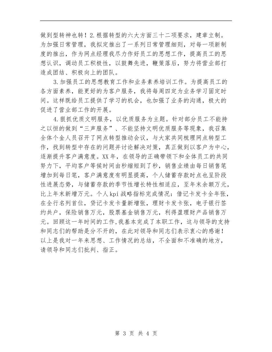 2024年度银行网点经理个人总结_第3页
