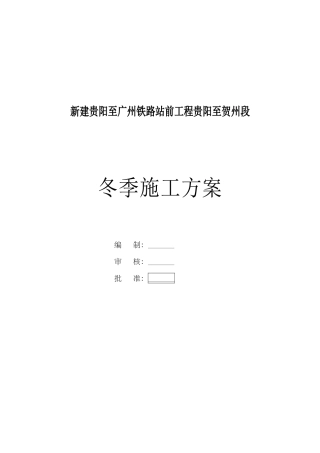 混凝土冬季施工方案