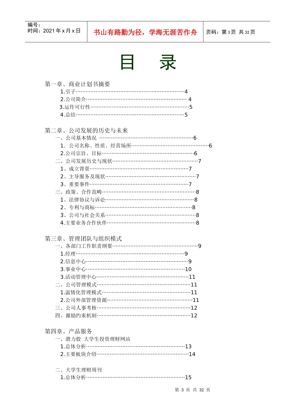 潜力股大学生投资理财服务中心策划_第3页