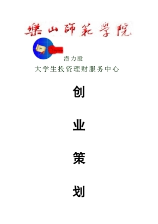 潜力股大学生投资理财服务中心策划