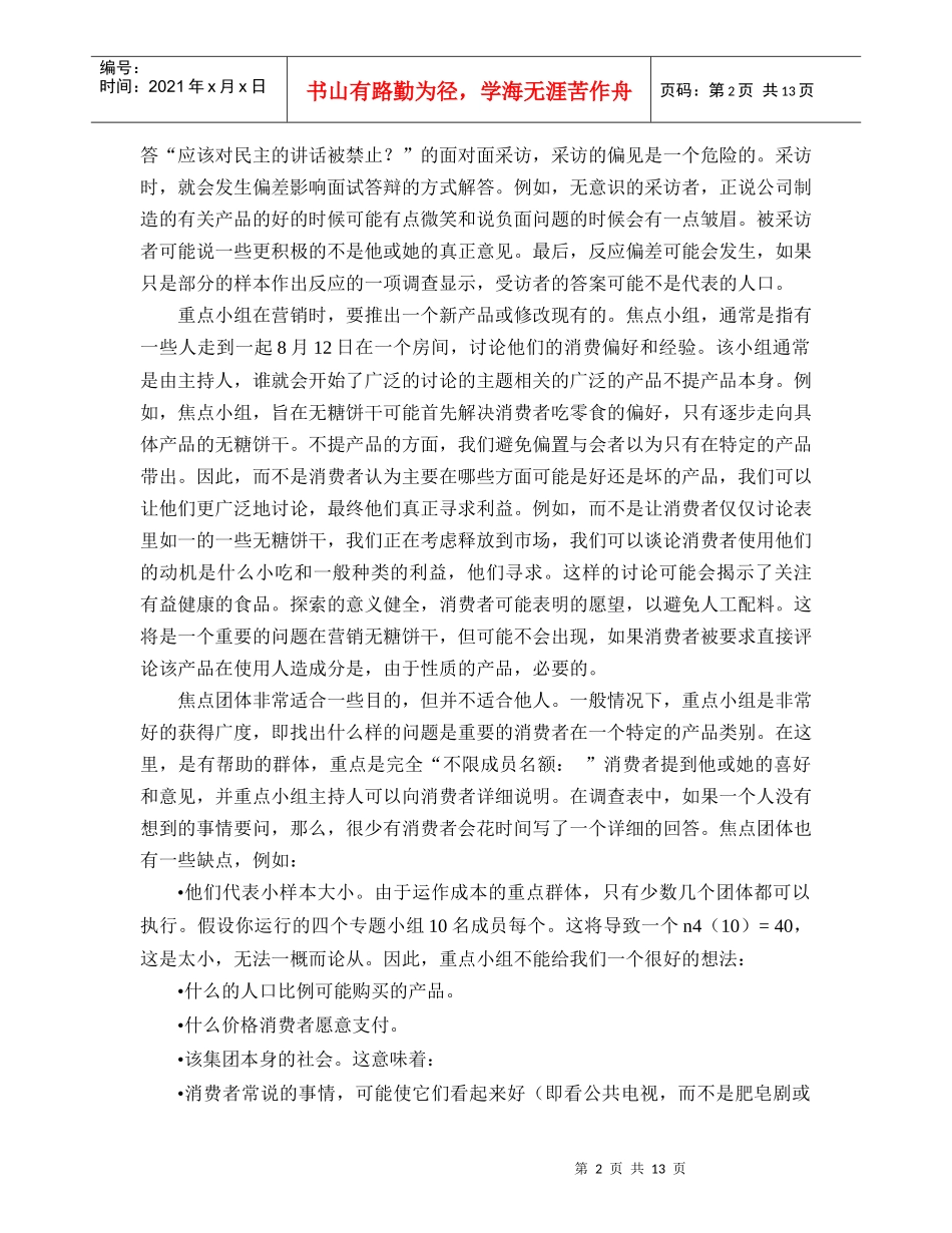 消费者研究方法外文翻译_第2页